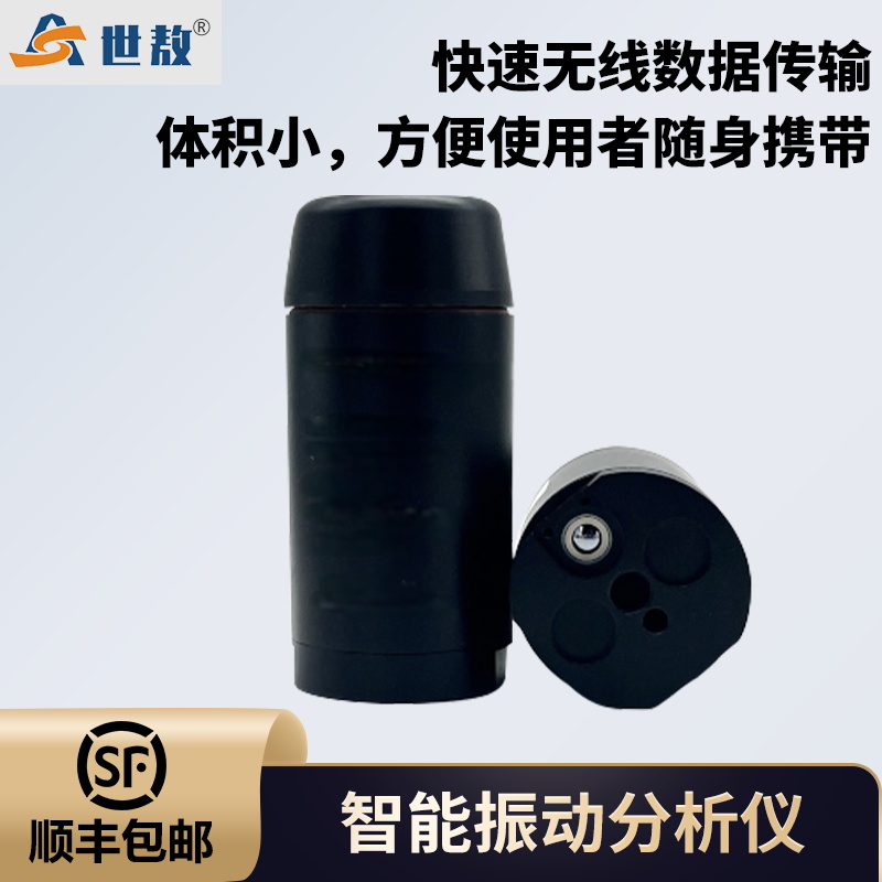 SA-JZY01AWY 智能振動分析儀